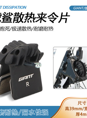 GIANT捷安特公路车来令片散热片