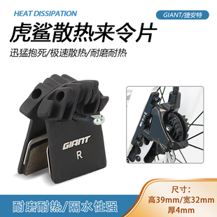 GIANT捷安特PCR公路车碟刹来令片虎鲨刹车散热油碟刹片自行车配件