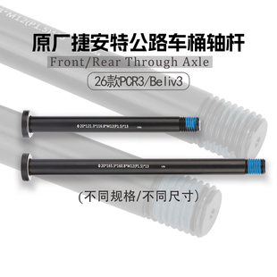 GIANT捷安特26款PCR LTD3/Beliv/ALIGHT公路自行车前后花鼓桶轴杆