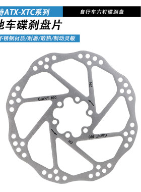 正品GIANT捷安特ATX620/660/720/810/830/860山地车六钉碟刹盘160