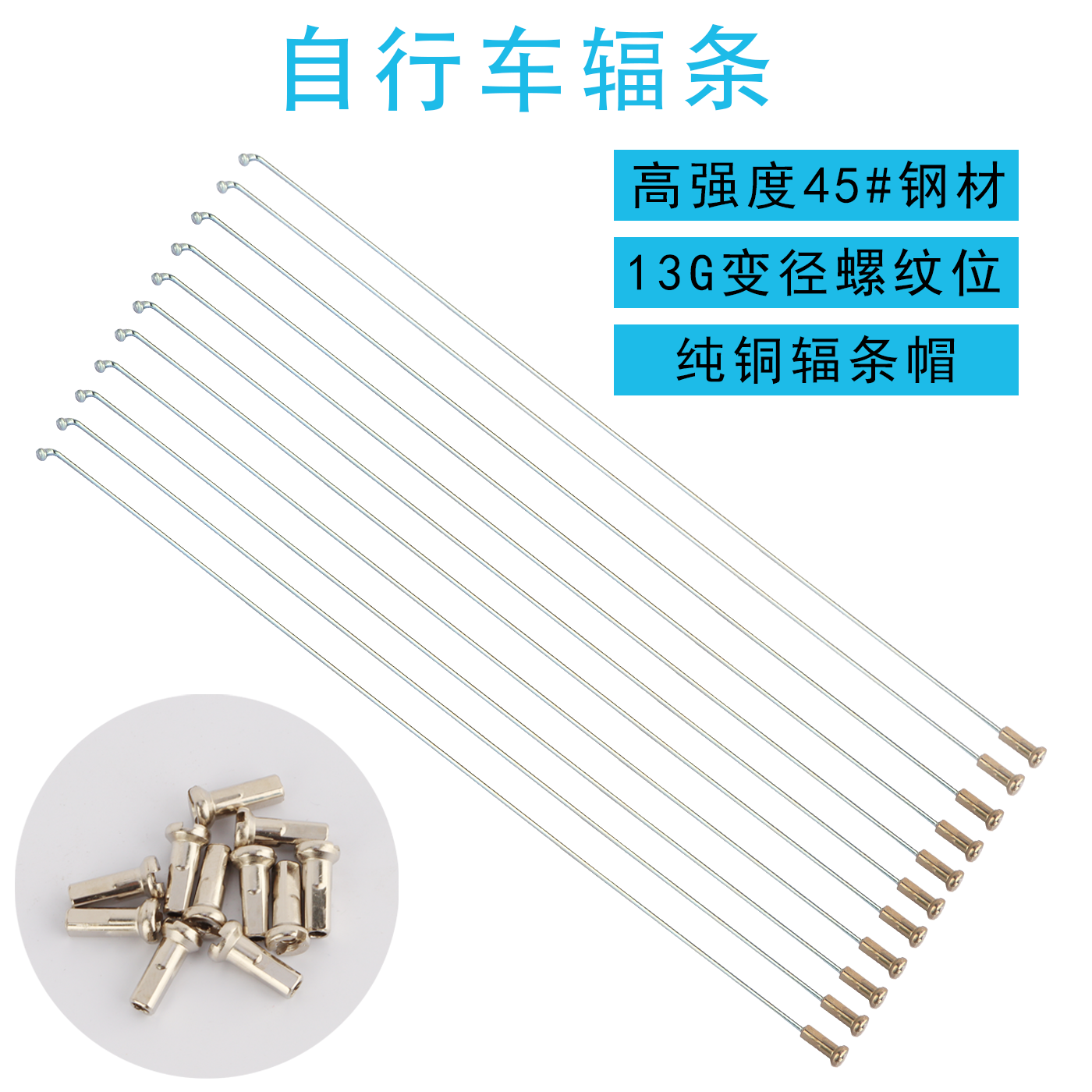 正品GIANT捷安特自行车辐条山地车城市车公路车辐条13G变径钢丝条