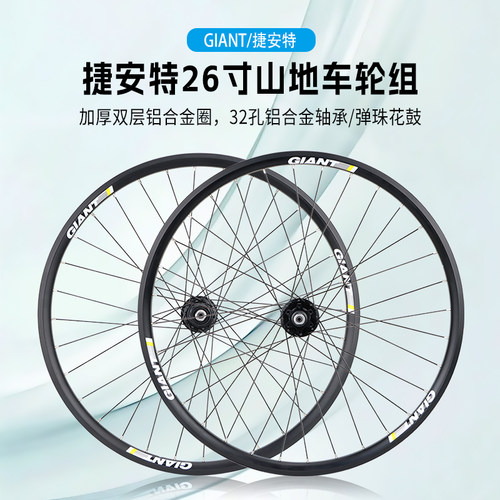 Giant捷安特26寸山地车轴承轮组