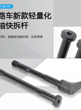 GIANT捷安特桶轴杆TCR/DEFY/PROPEL公路自行车前后轮子原装快拆杆