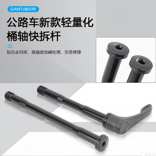 giant捷安特公路前后桶轴轻量化