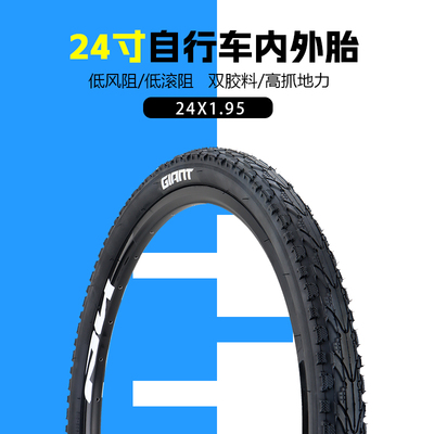 GIANT捷安特24X1.95寸山地车外胎