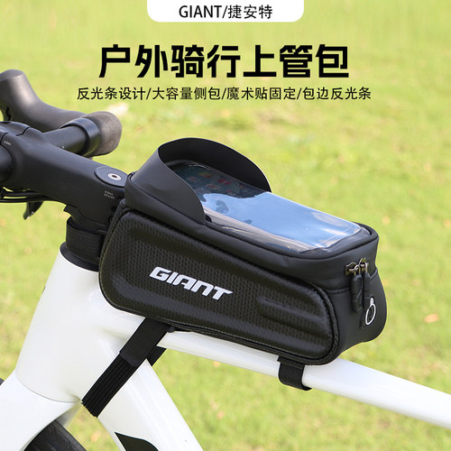 GIANT捷安特触屏包自行车前梁包