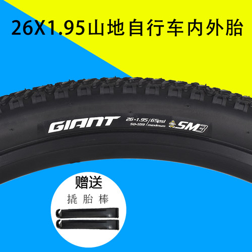 山地自行车轮胎Giant/捷安特耐磨