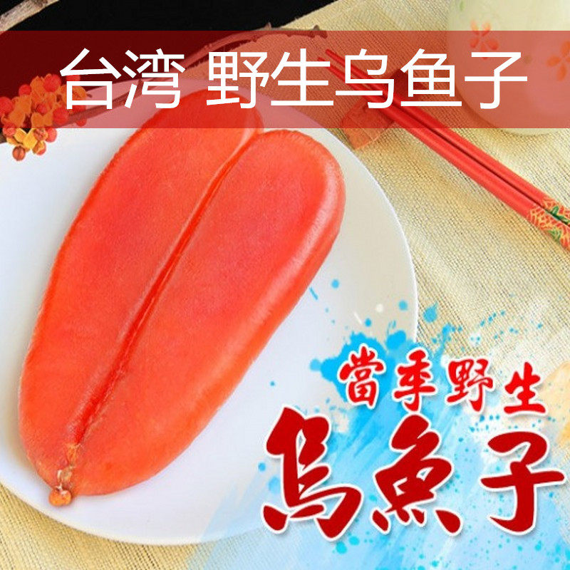 乌鱼子台湾野生即食120g包邮礼盒云林县口湖乡舌尖上的中国乌鱼籽|ruв категории водной мясо/свежие фрукты и овощи/еда, морепродукты/водные продукты/изделия, рыбных продуктов, вяленая рыба - от Buy2taobao.com для оказания профессиональной услуги покупки агента Taobao