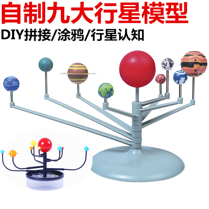 幼儿园科学区diy太阳系九大行星模型科技小制作学生发明科教玩具 玩具/童车/益智/积木/模型 科学实验 原图主图