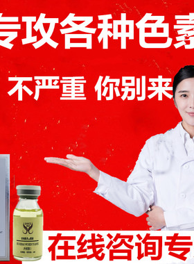 去黑色素痘印晒斑沉着淡化去红印疤印黑印褐色脸上疤克灵茜诺无痕