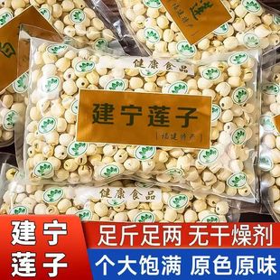 2025年福建建宁新货特级纯手工去芯莲子500g农家自产纯天然无熏硫