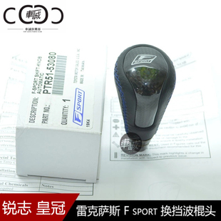 新旧锐志皇冠 GS ISF F SPORT 排档头碳纤换挡排挡波棍头