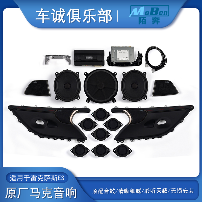雷克萨斯ES马克莱文森音响