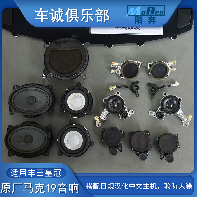 车诚适用皇冠马克莱文森19喇叭汽车喇叭/高音头