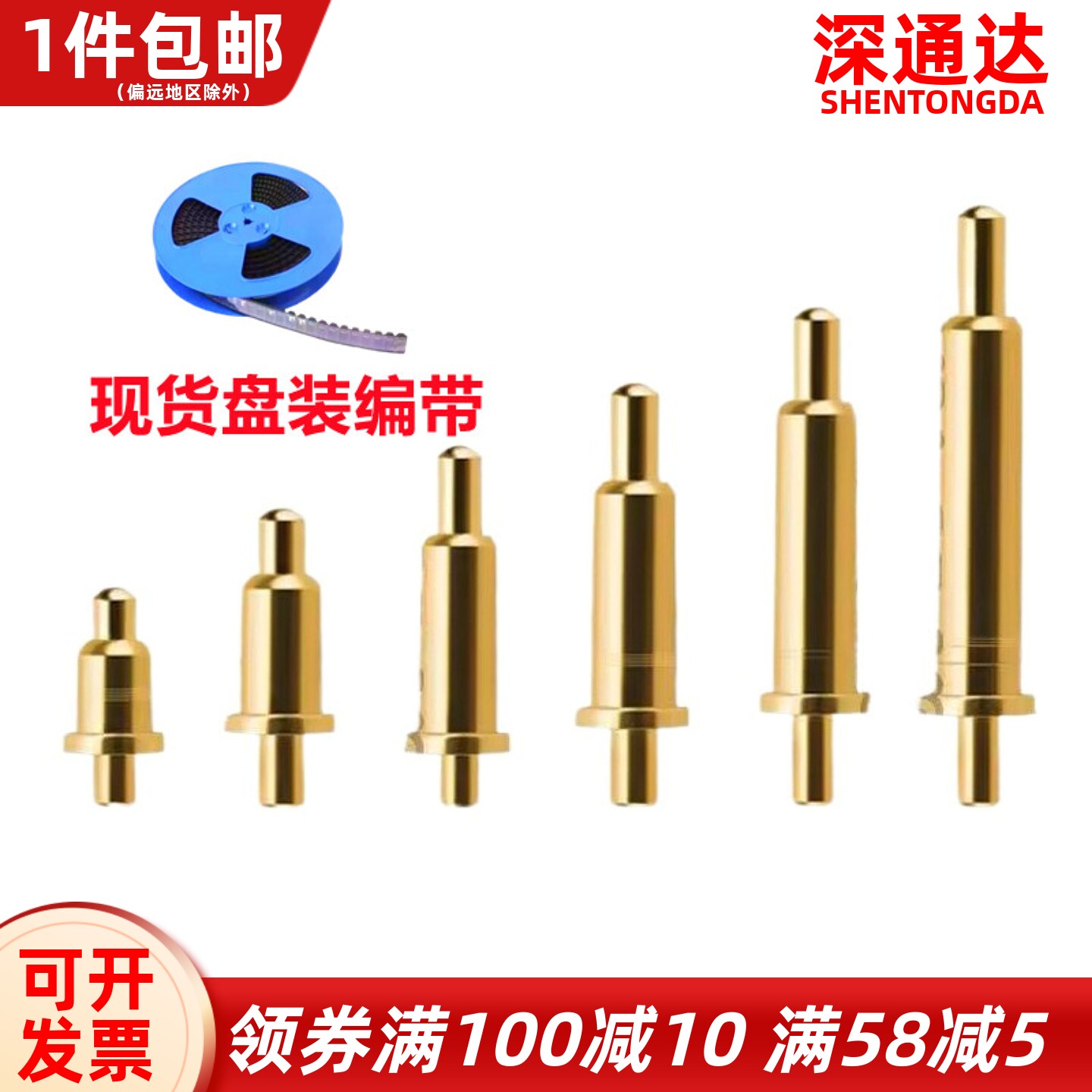 现货盘装卷料SMT插板式顶针