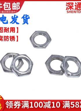 现货 六角螺母 螺帽 电位器薄螺母锁紧螺母 M7薄螺母 2.5厚薄螺母