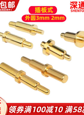 pogopin插板式顶针SMT天线触点探针镀金大电流测试针伸缩弹簧顶针
