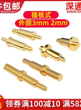pogopin插板式顶针SMT天线触点探针镀金大电流测试针伸缩弹簧顶针