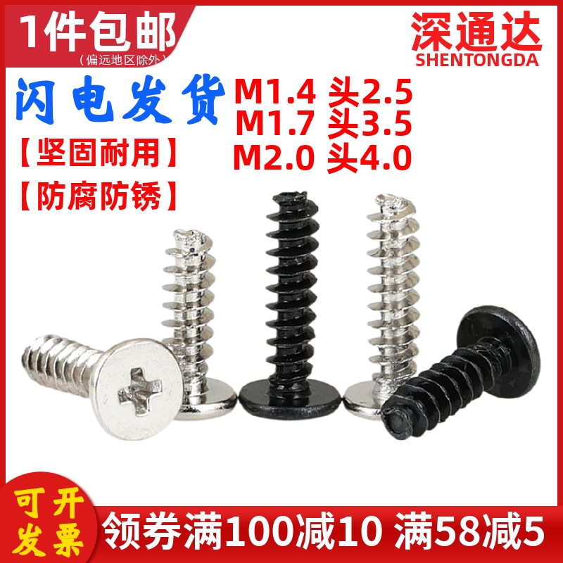 十字槽螺钉扁平头自攻螺丝