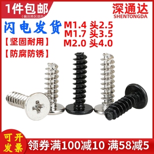 十字槽大平头平尾自攻螺丝CB十字扁平头薄头自攻螺钉M1.4M1.7M2