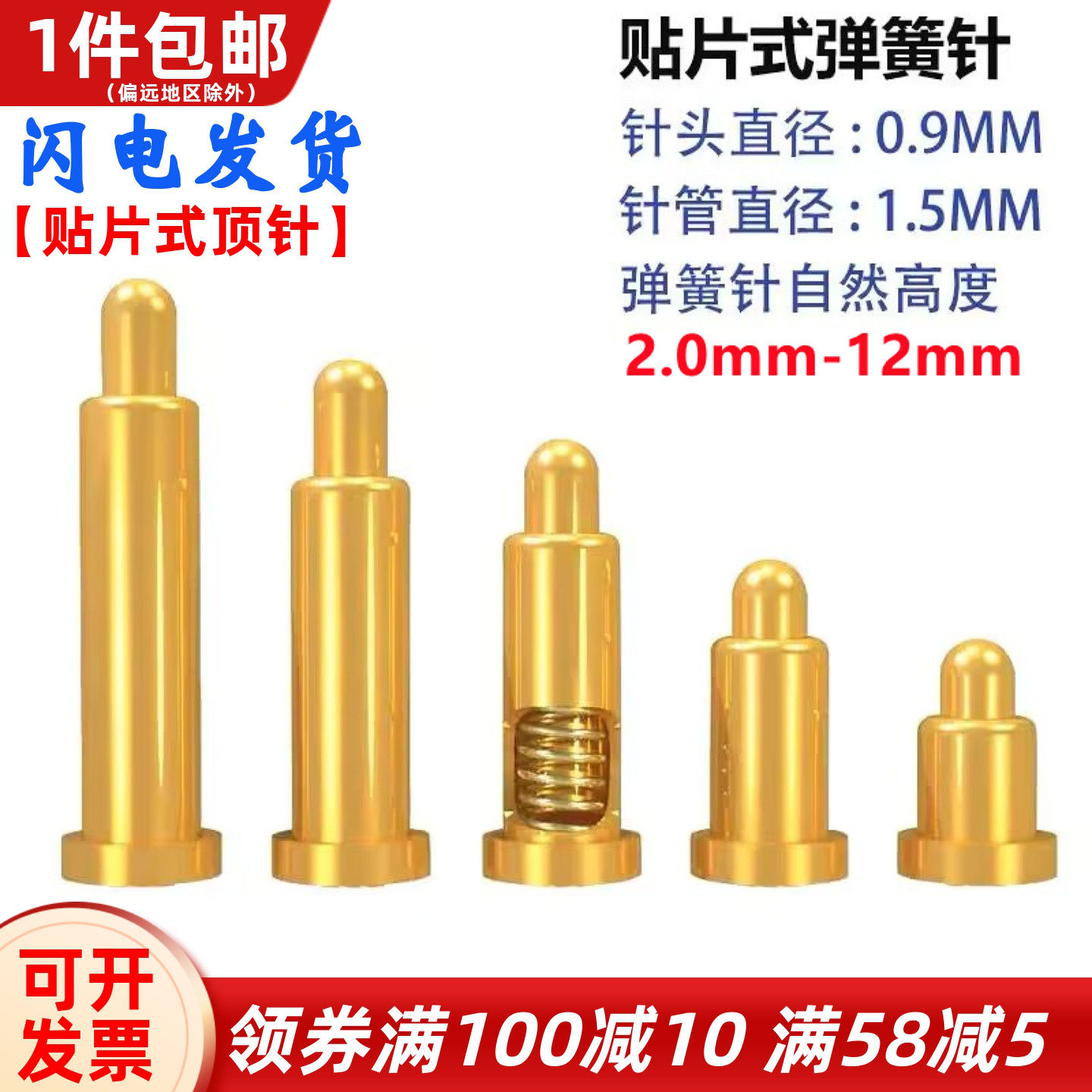 贴片式pogo pin连接器弹簧针天线顶针SMT触点插针电源充电铜针,电子元器件市场,测试针/探针,淘宝优惠券,粉丝福利购,淘宝优惠卷