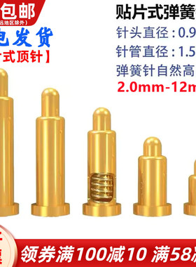 贴片式pogo pin连接器弹簧针天线顶针SMT触点插针电源充电铜针