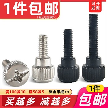 十字台阶手拧螺钉滚花机箱锁紧螺丝钉圆形手扭装饰螺钉M3M4M5M6