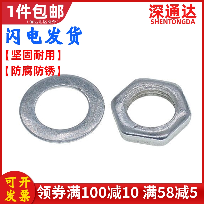 电位器镀锌六角薄螺母M7