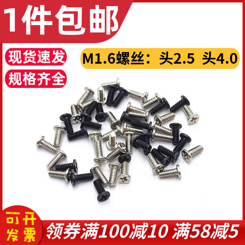 6十字薄平头机牙小螺钉 cm十字大平头扁平头薄头手机眼镜螺丝