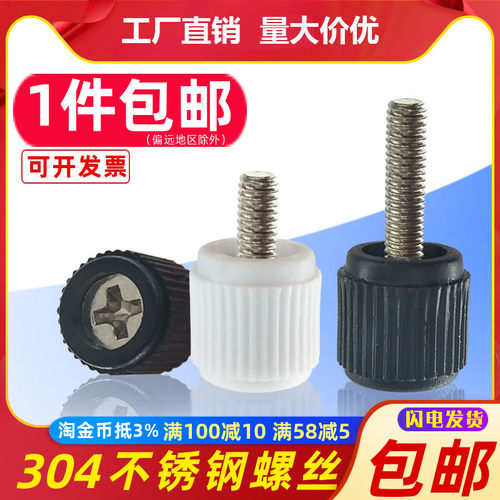 304不锈钢塑胶头十字手拧螺钉