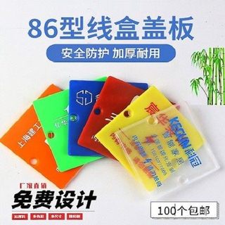 装修线盒保护盖86型底盒盖板暗盒盖板家装工地工程开关面板接线盒