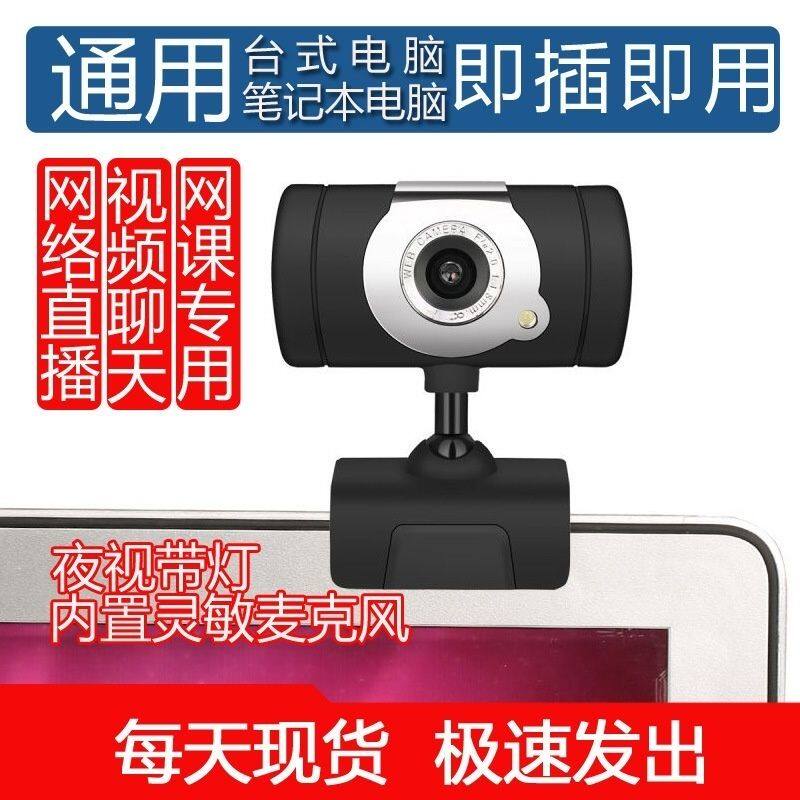 高清USB摄像头带补光灯摄像头电脑内置麦克风即插即用网课视频聊