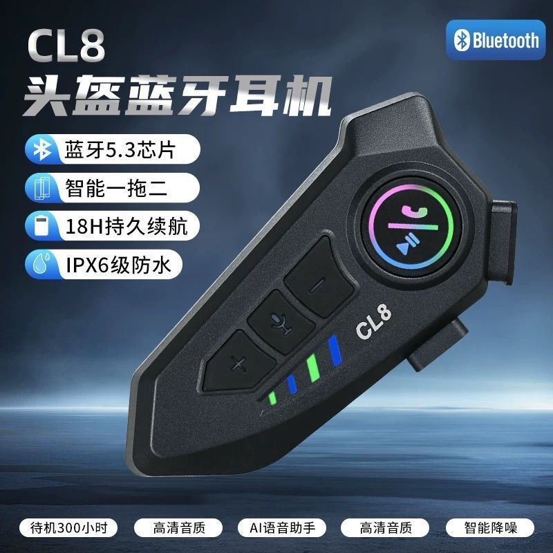 CL8摩托车头盔蓝牙耳机