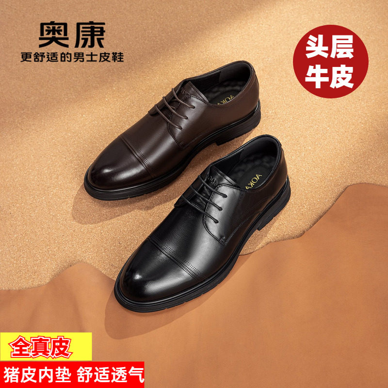 奥康三接头皮鞋男式秋季新款商务正装德比鞋真皮通勤制式常服男鞋