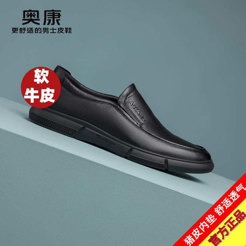 奥康男鞋官方正品真皮休闲皮鞋男士高档品牌舒适软底一脚蹬爸爸鞋