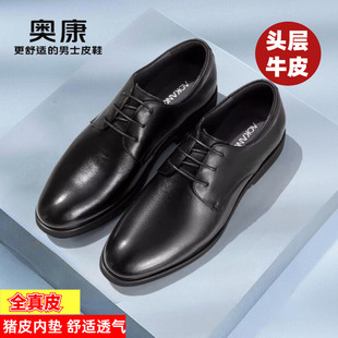 奥康男鞋春秋季高档真皮商务正装皮鞋官方正品办公室大码皮鞋男款