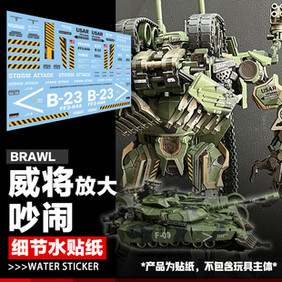 变形玩具标志 威将放大吵闹细节水贴纸 坦克装甲车机器人模型装饰