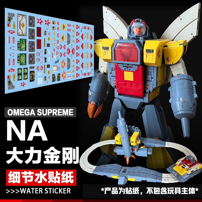 NA大力金刚细节水贴纸兼容KO版