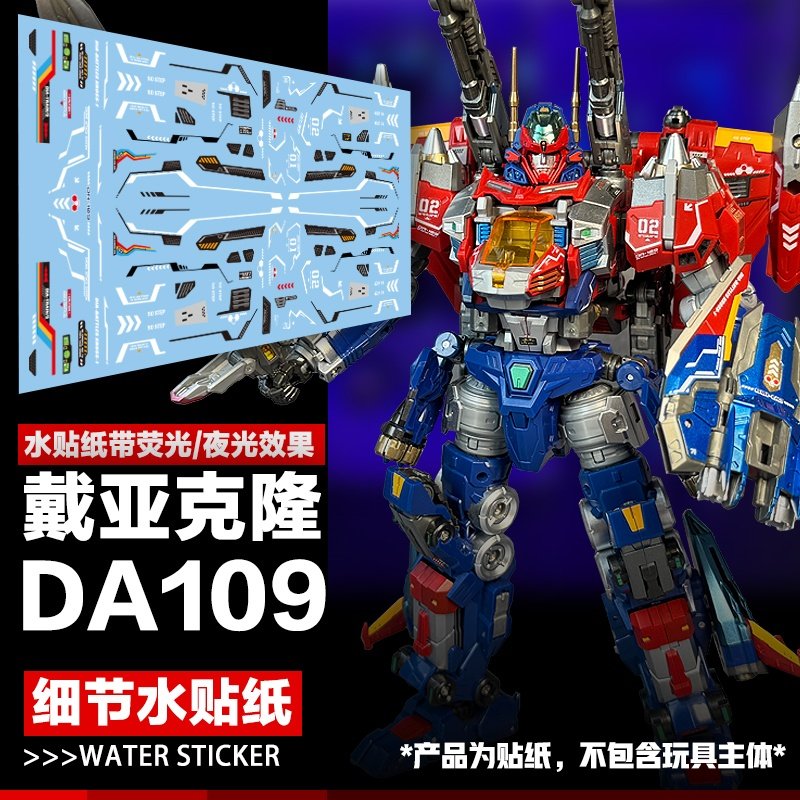 DIY变形金刚模型专区水贴纸