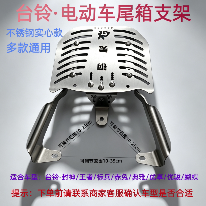 台铃苍穹封神王者标兵赤兔雅典优享优骏蝴蝶尾箱架不锈钢多款通用