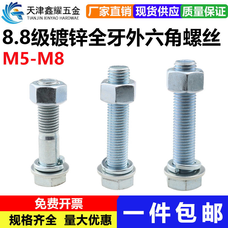 8级镀锌整套全牙外六角螺丝m5m6m8高强度外六角螺栓