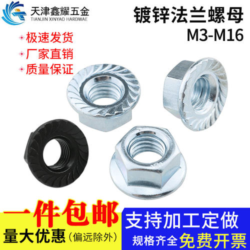 铁镀锌法兰六角螺母黑的白锌