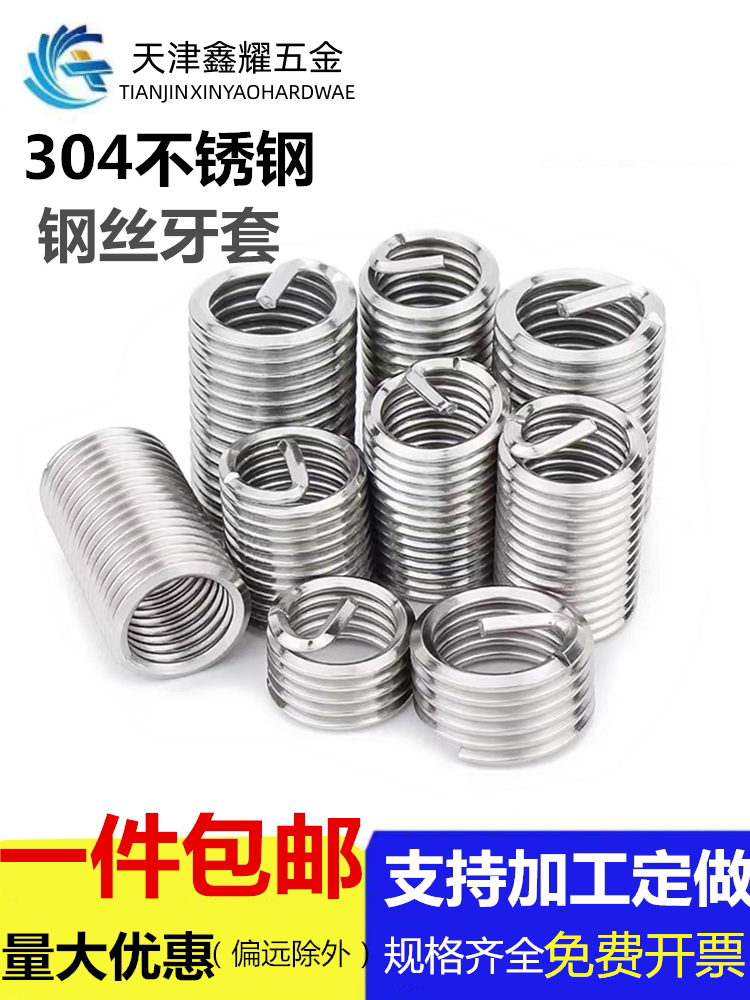 304不锈钢钢丝螺套牙套丝套