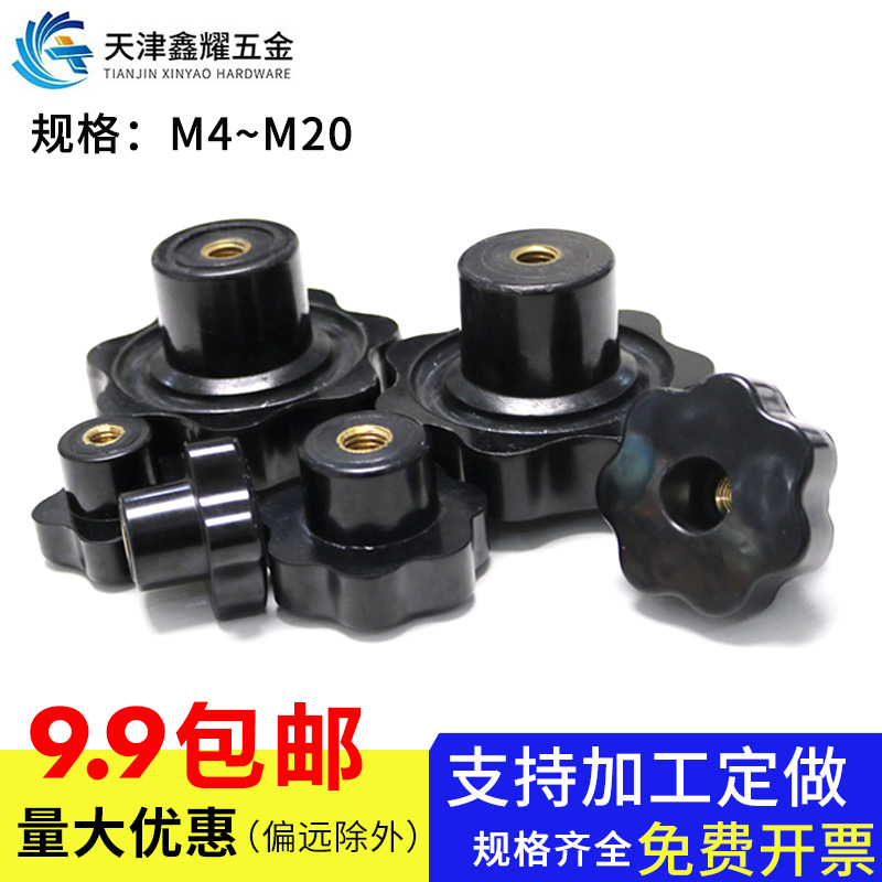 星形梅花手柄螺母七角星五角星把手星型螺丝胶木手拧螺丝帽旋转钮