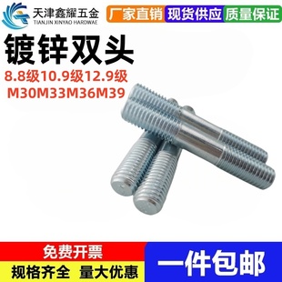 高强镀锌双头螺栓 GB901 丝 8.8级10.9级12.9级M30M33M36M39 柱
