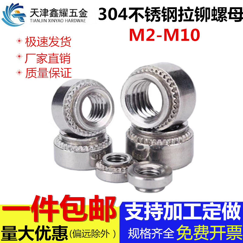 压铆螺母CLS  304不锈钢压铆螺母 不锈钢铁压铆螺母M3M4M5M6M8M10,五金/工具,螺母,淘宝优惠券,粉丝福利购,淘宝优惠卷