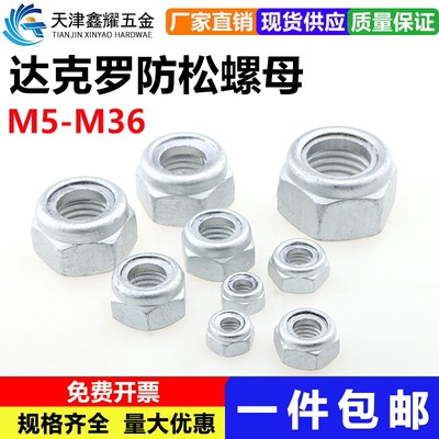 4.8级8.8达克罗尼龙防松六角螺母