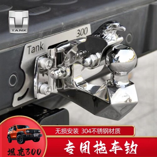 坦克专用钩拖车钩304不锈钢无损