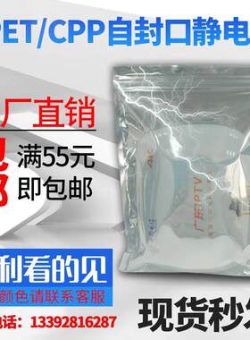 特价自封口防静电袋 锁口防静电袋 带骨防静电包装袋380*400mm