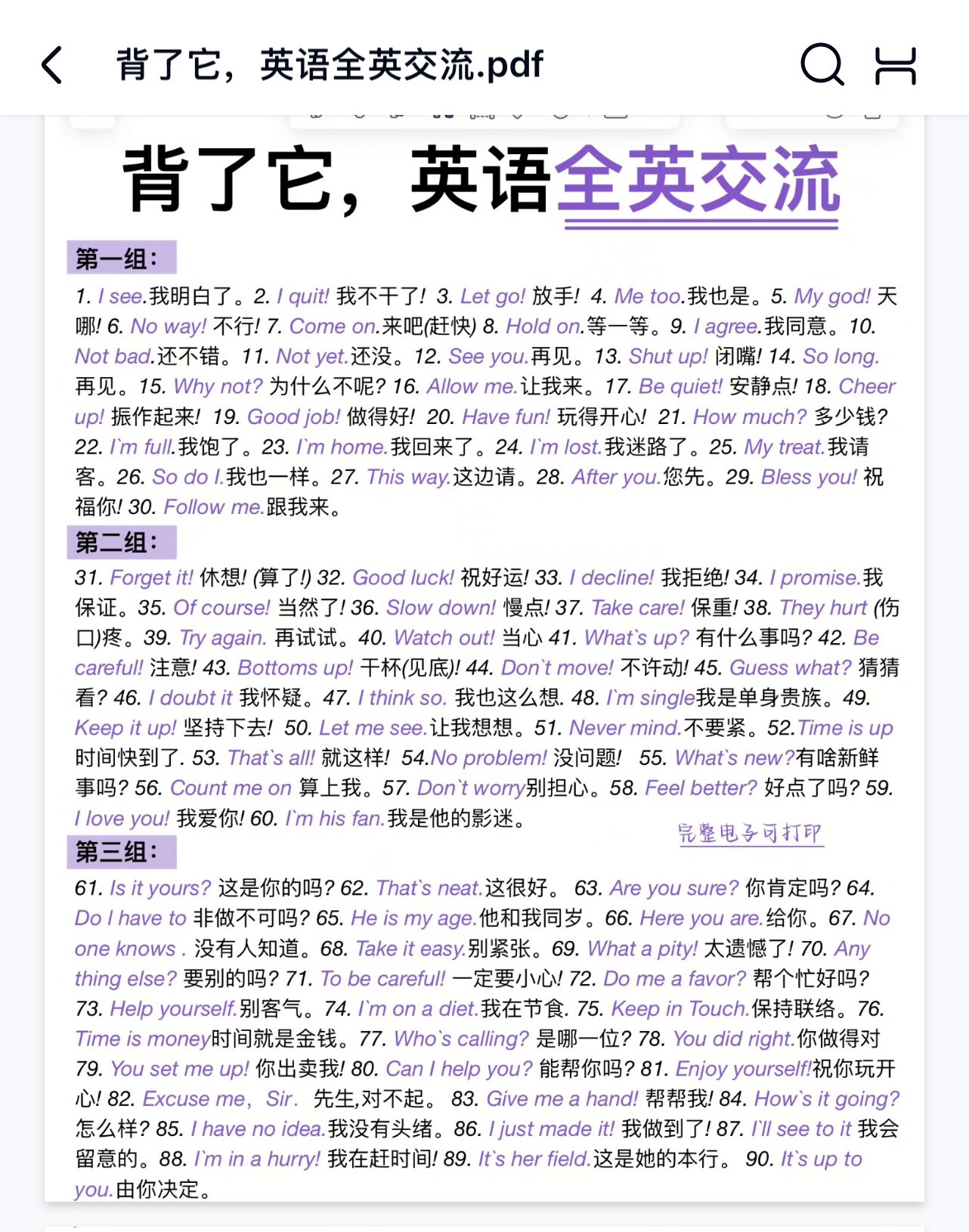 1000句英语口语俚语大全日常交际旅游常用口语零基础自学英语PDF